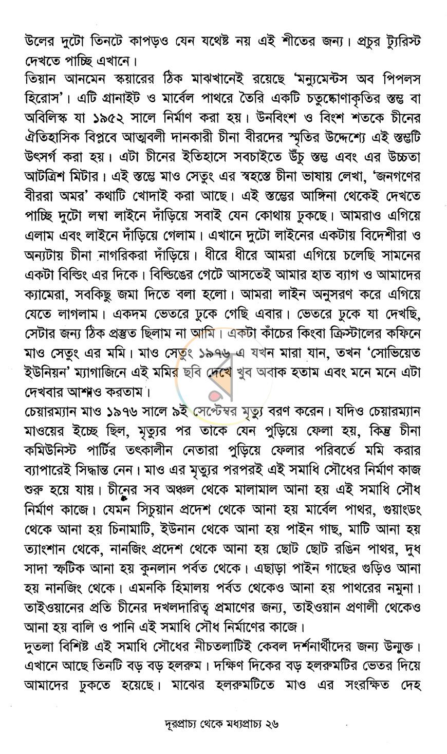 পাতা 18