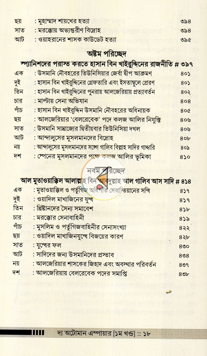 পাতা 5