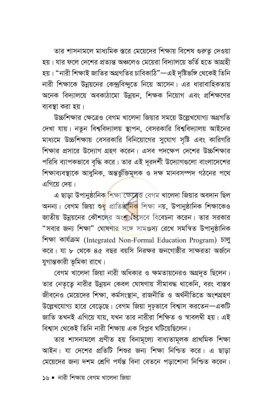পাতা 12