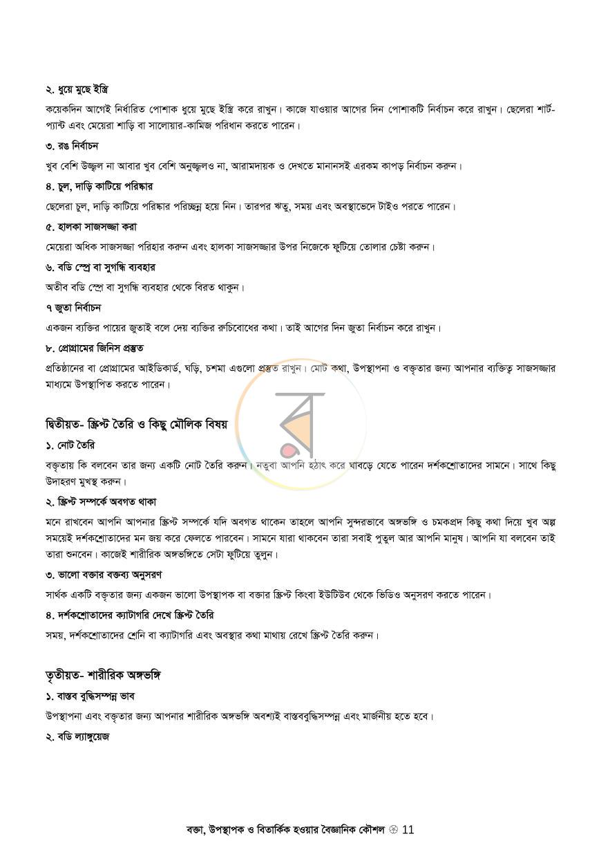 পাতা 10