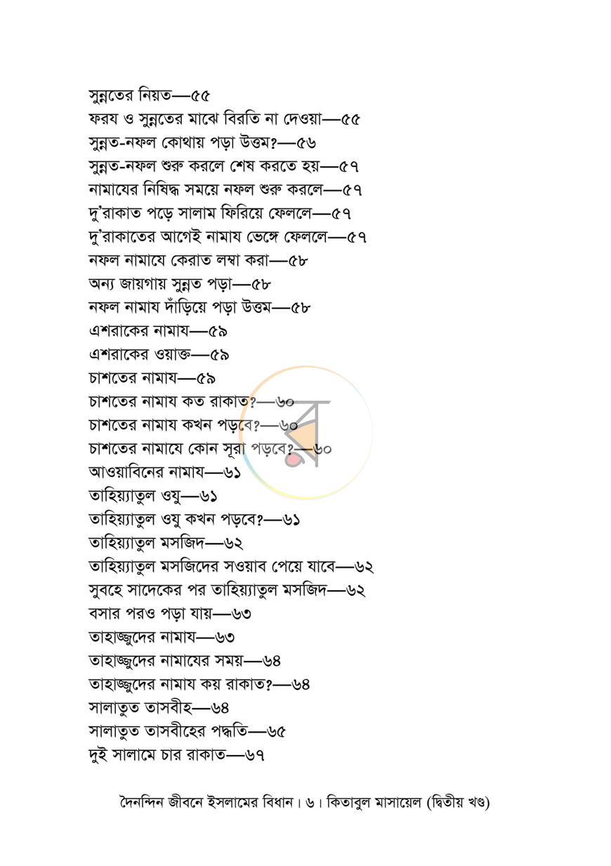 পাতা 17