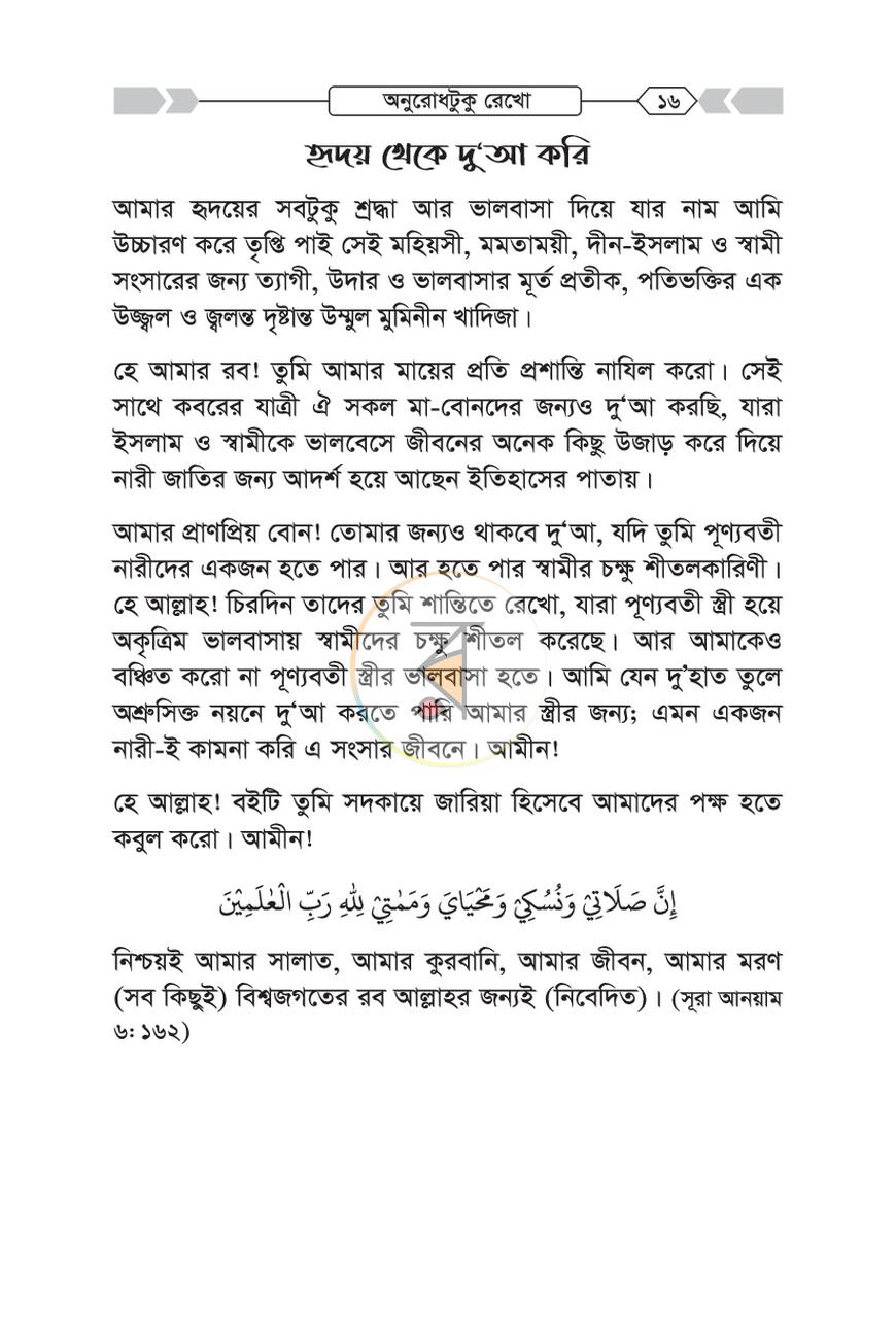 পাতা 16