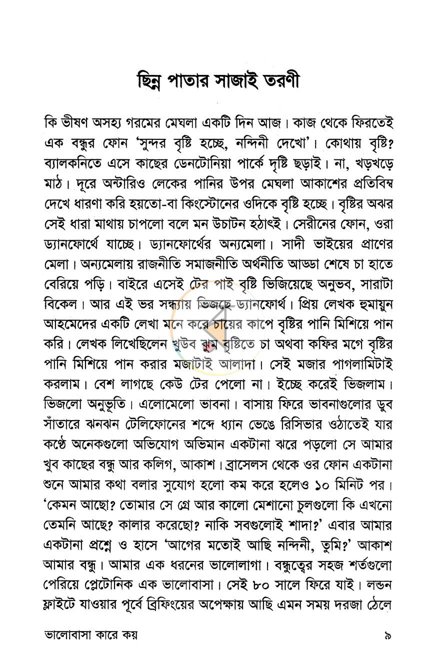 পাতা 5