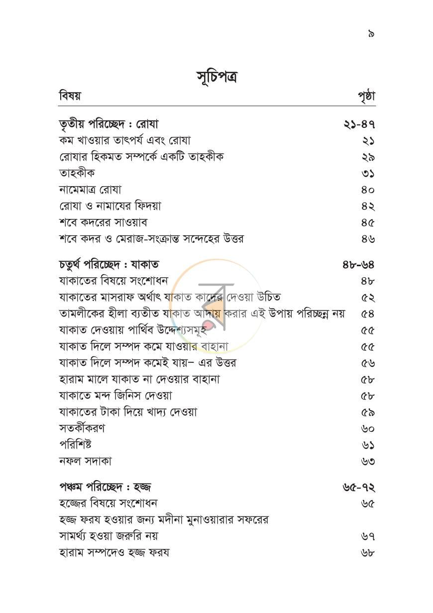 পাতা 5