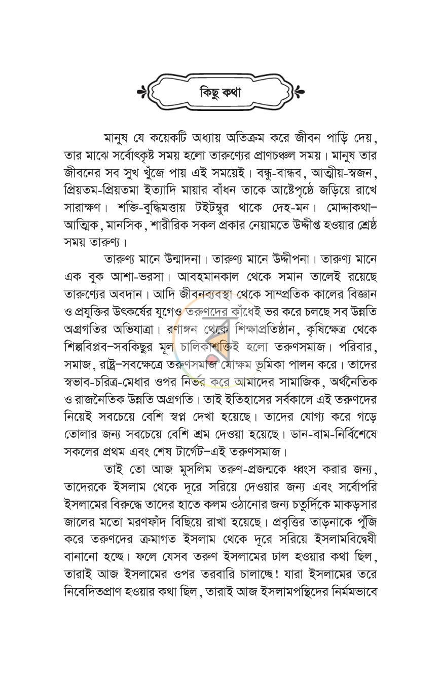 পাতা 7