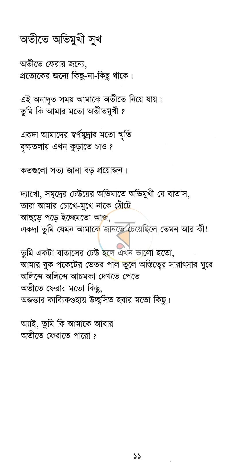 পাতা 5