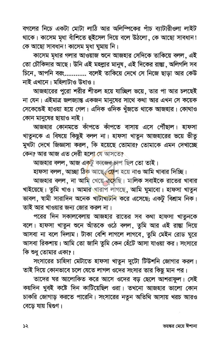পাতা 7