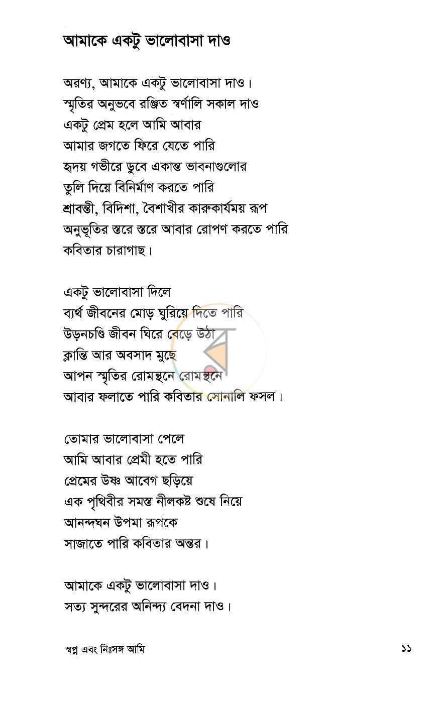 পাতা 8