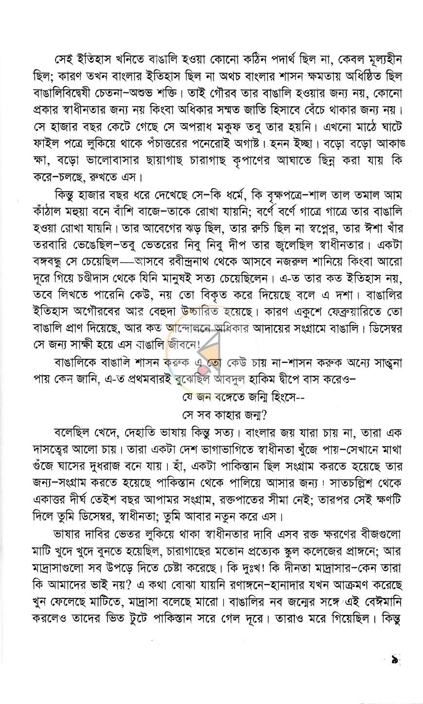 পাতা 5