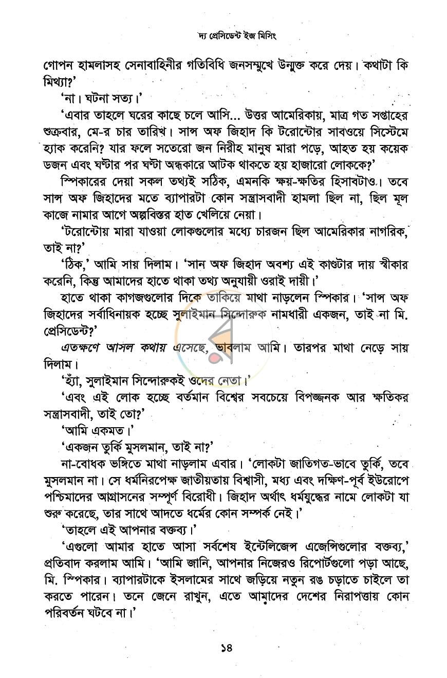 পাতা 7