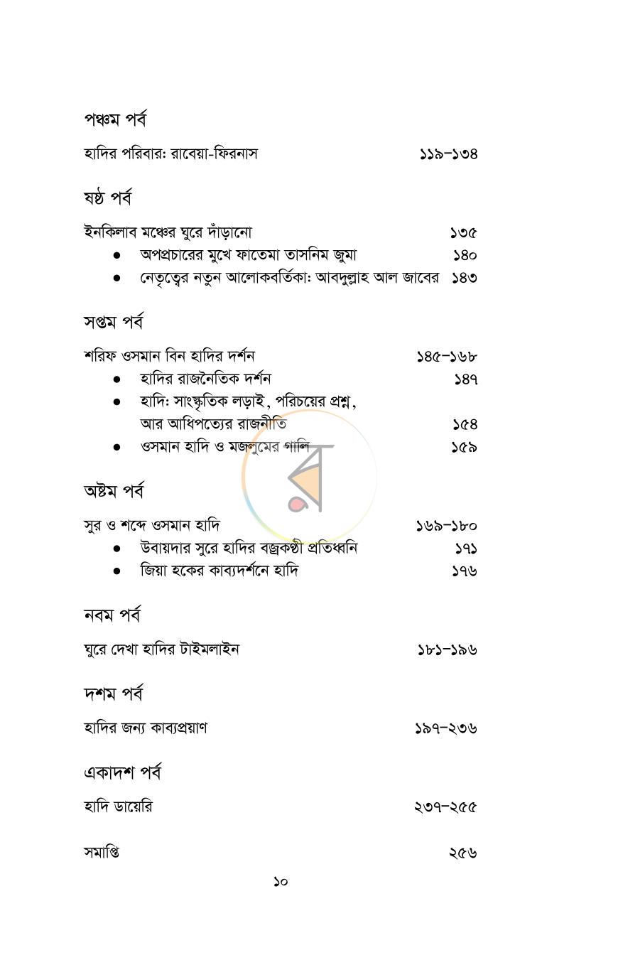 পাতা 10