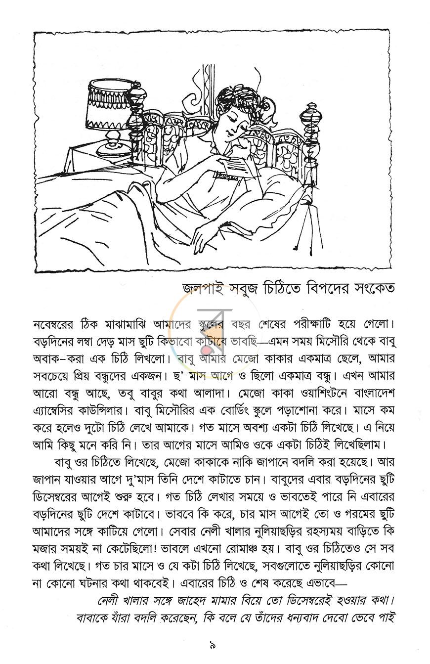পাতা 3