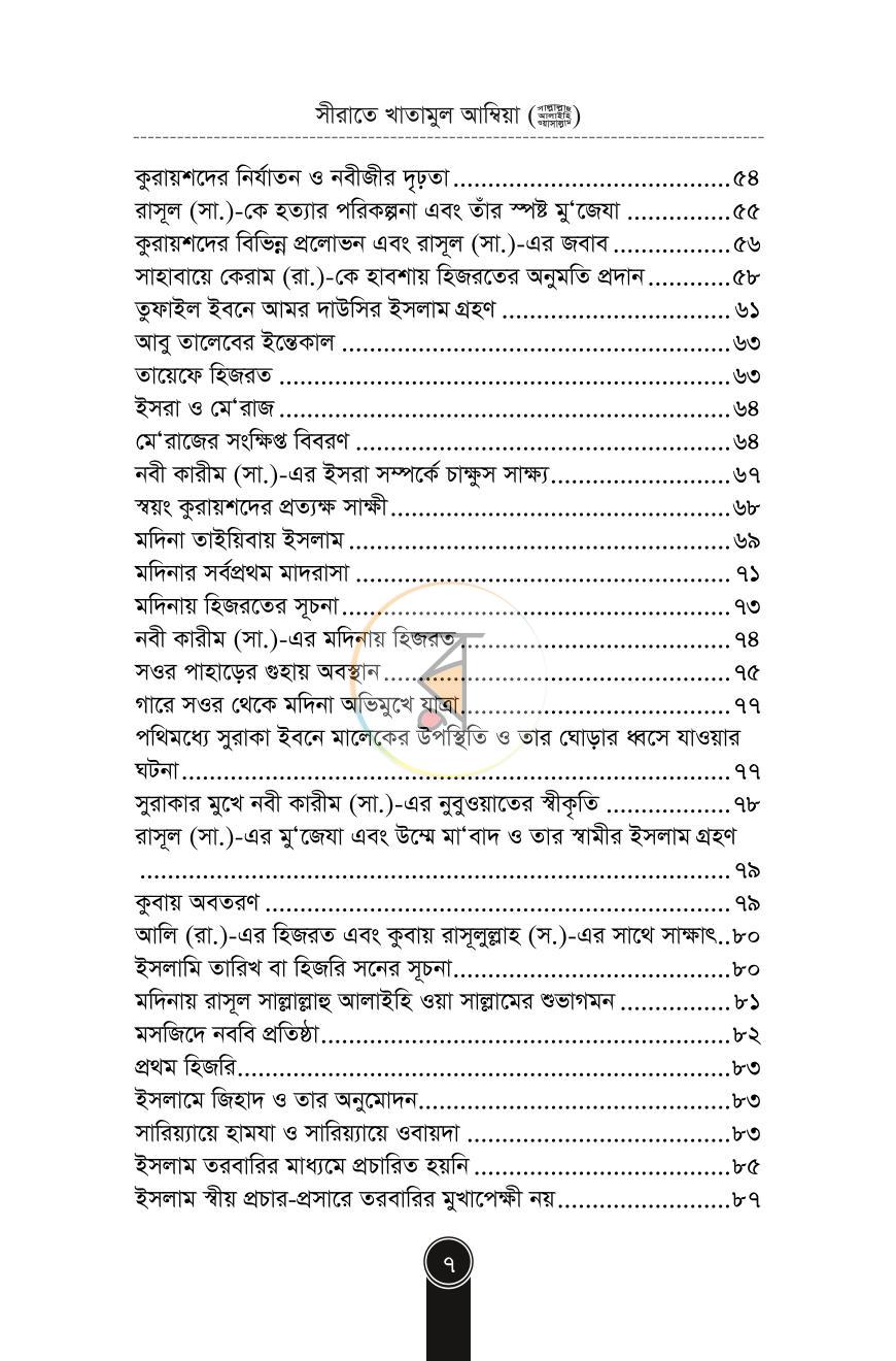 পাতা 5
