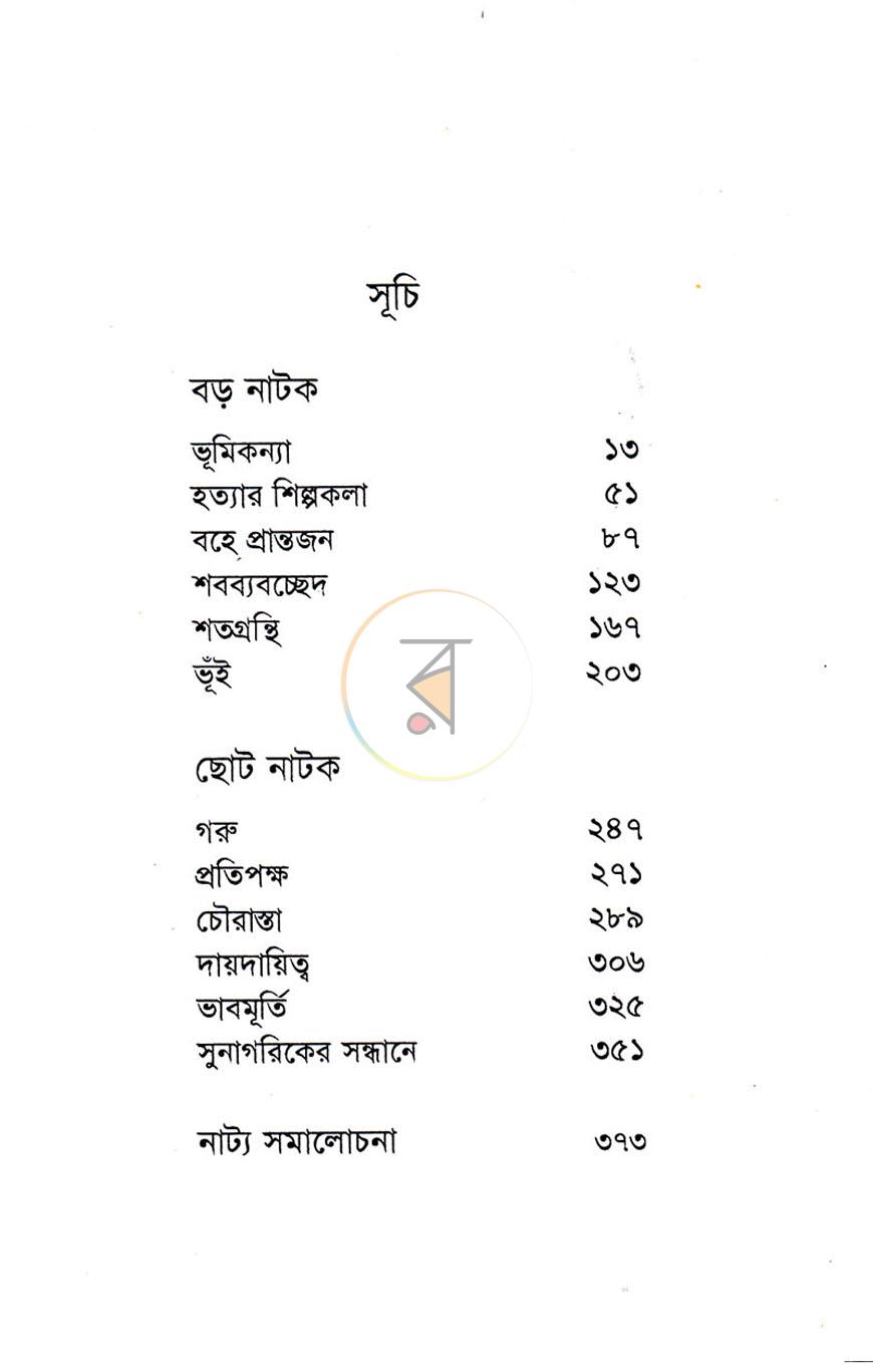 পাতা 5