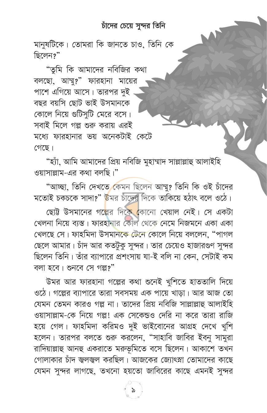 পাতা 5