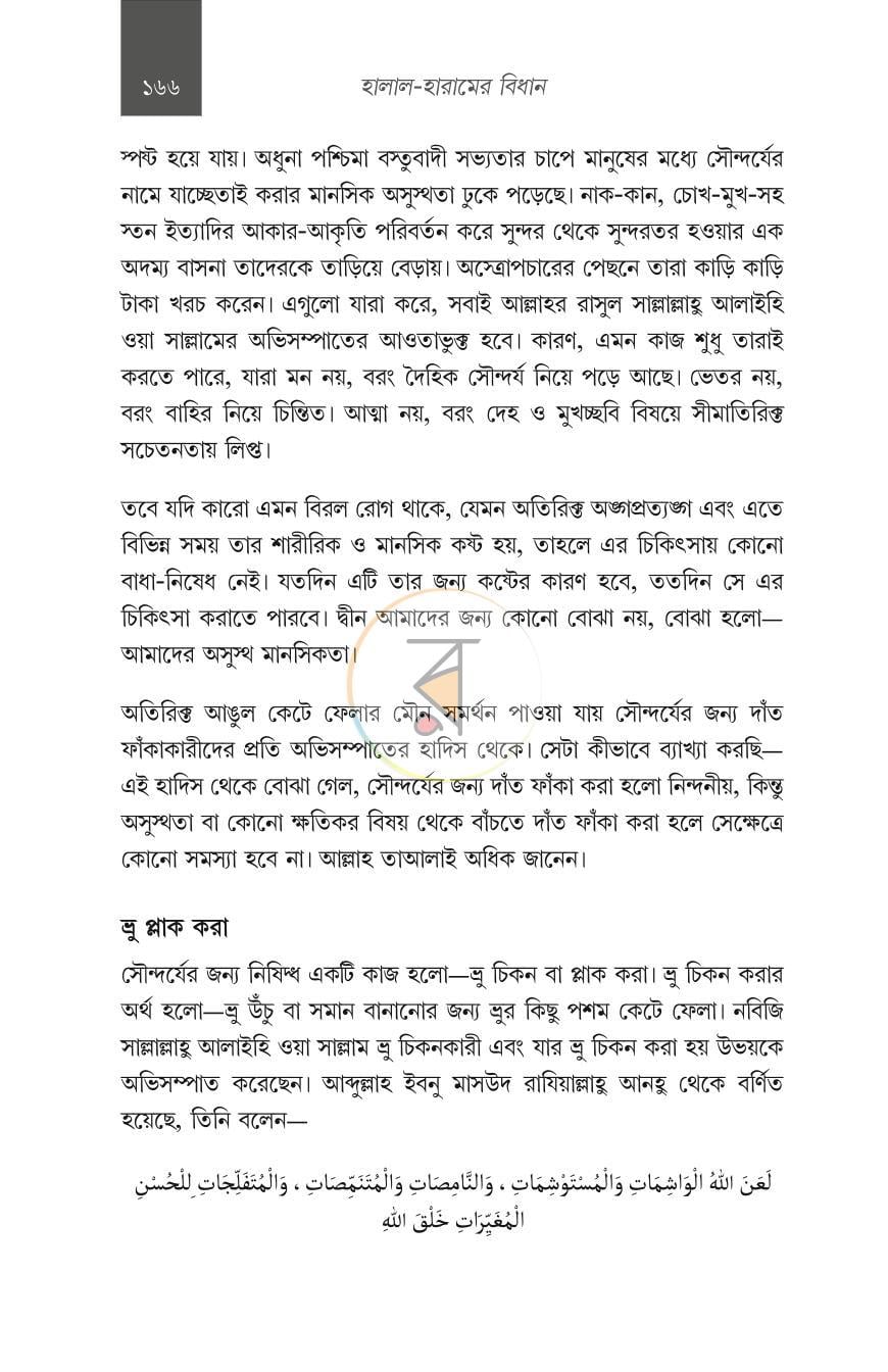 পাতা 18