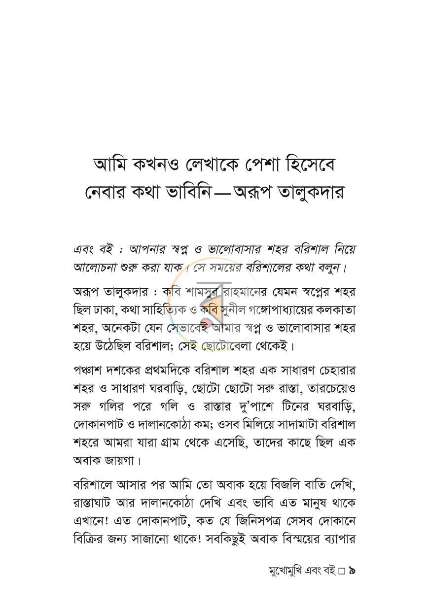 পাতা 7