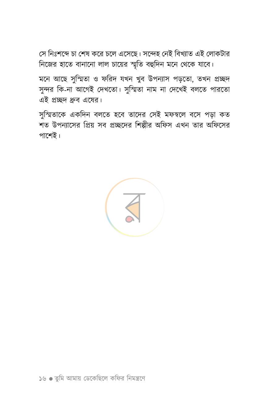 পাতা 15