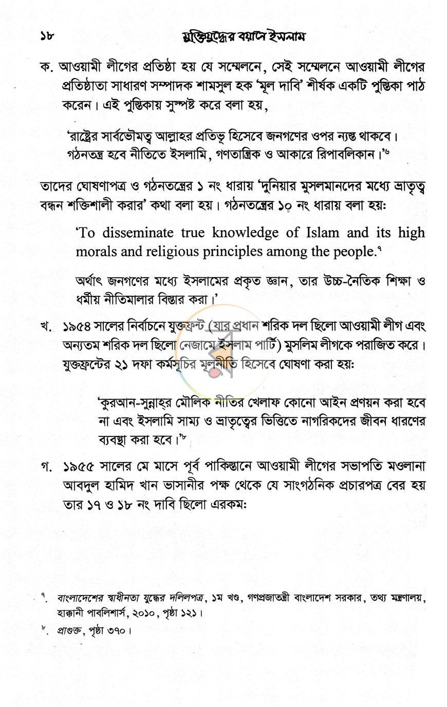 পাতা 10