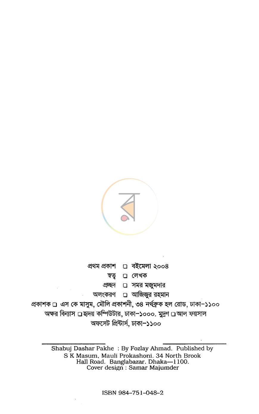 পাতা 2