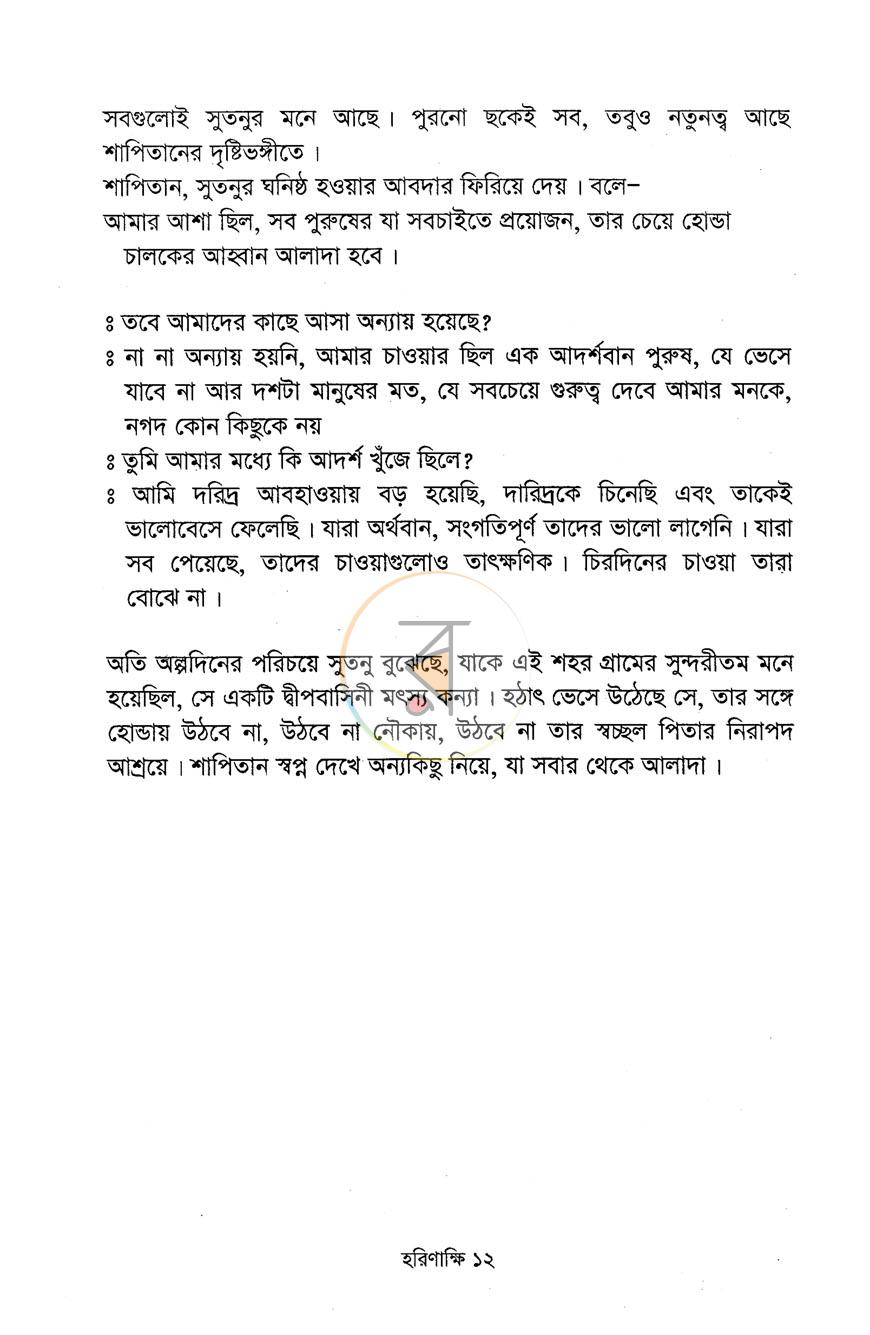 পাতা 6