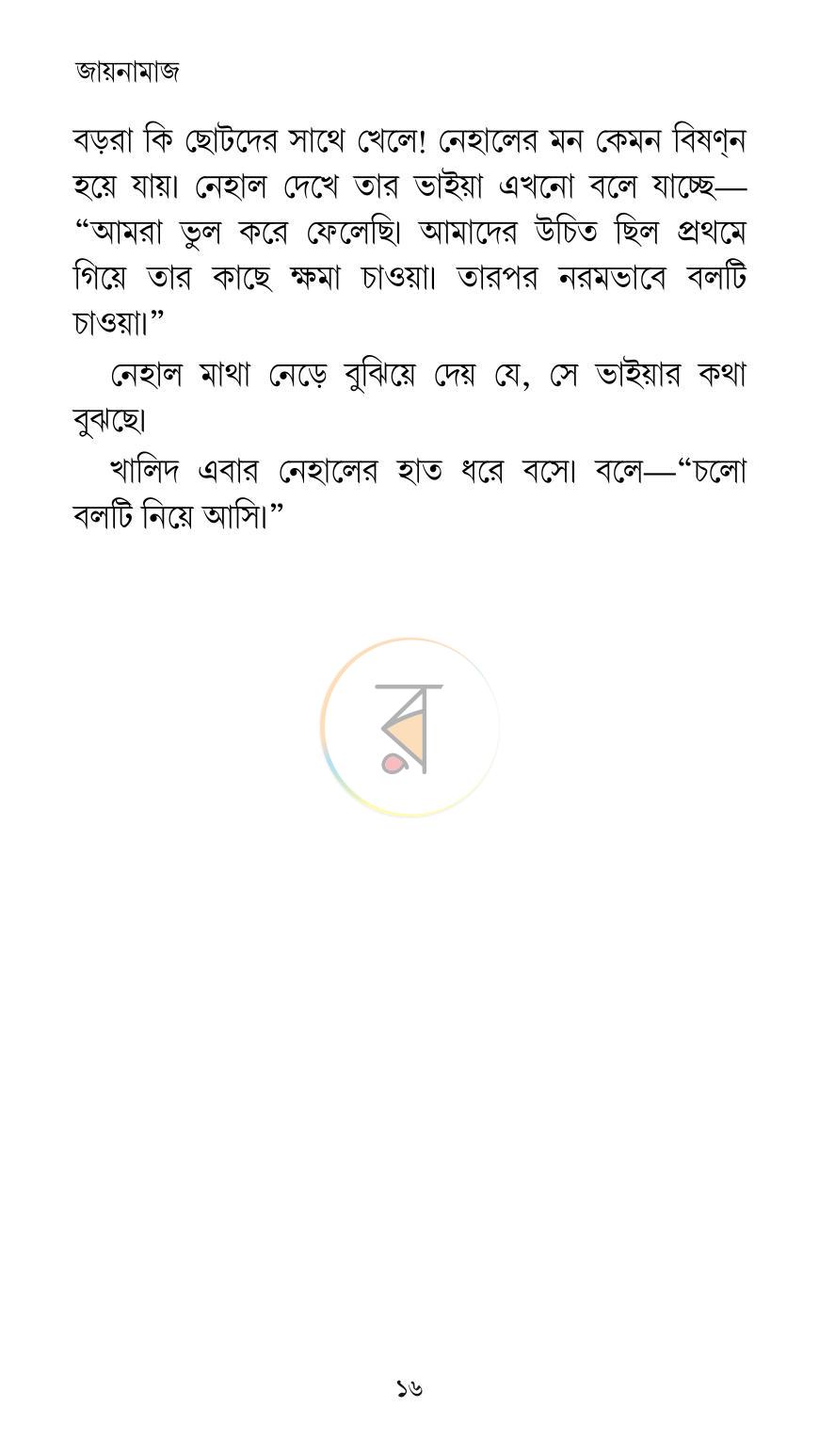 পাতা 13