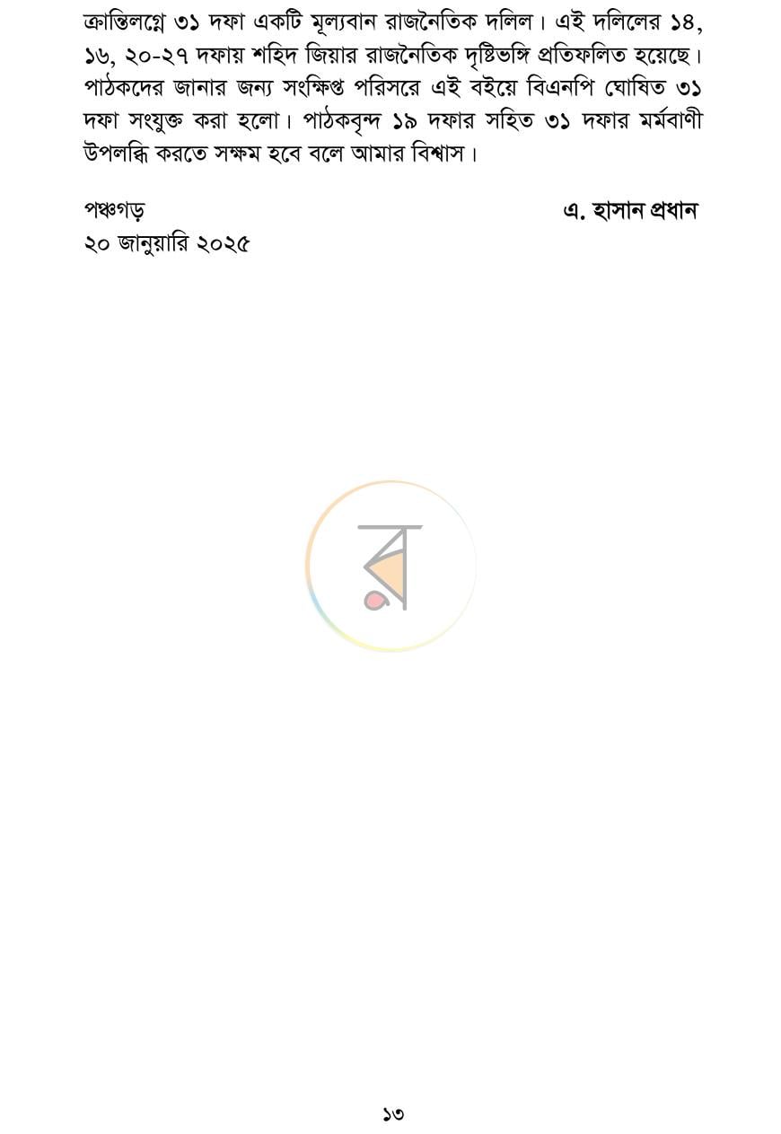 পাতা 10
