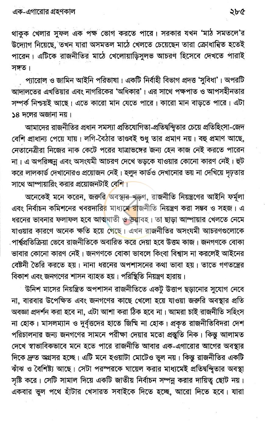 পাতা 9