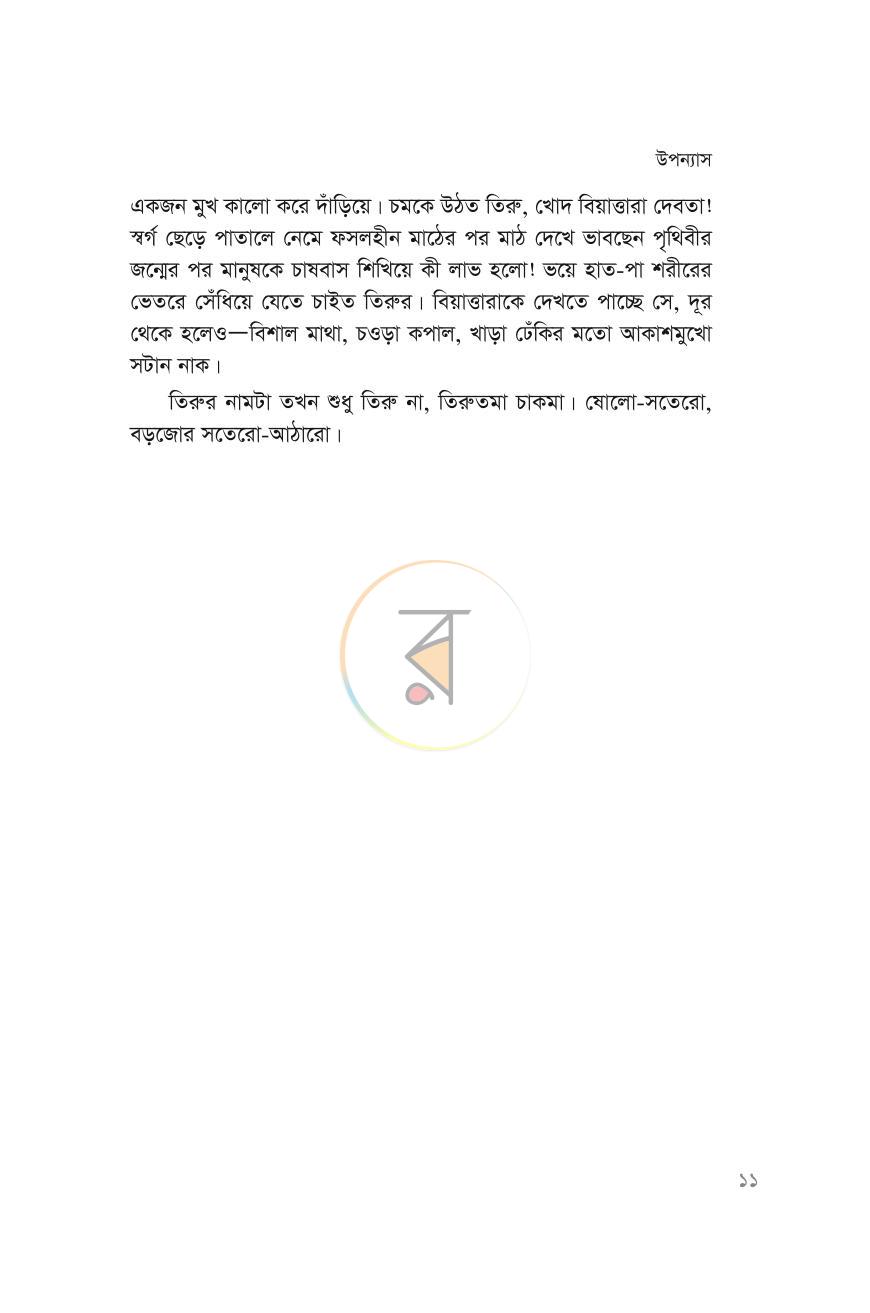 পাতা 11