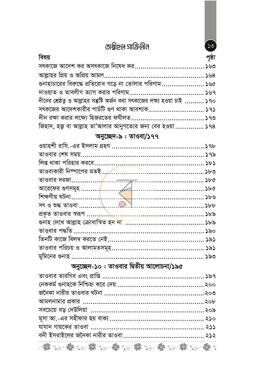 পাতা 6