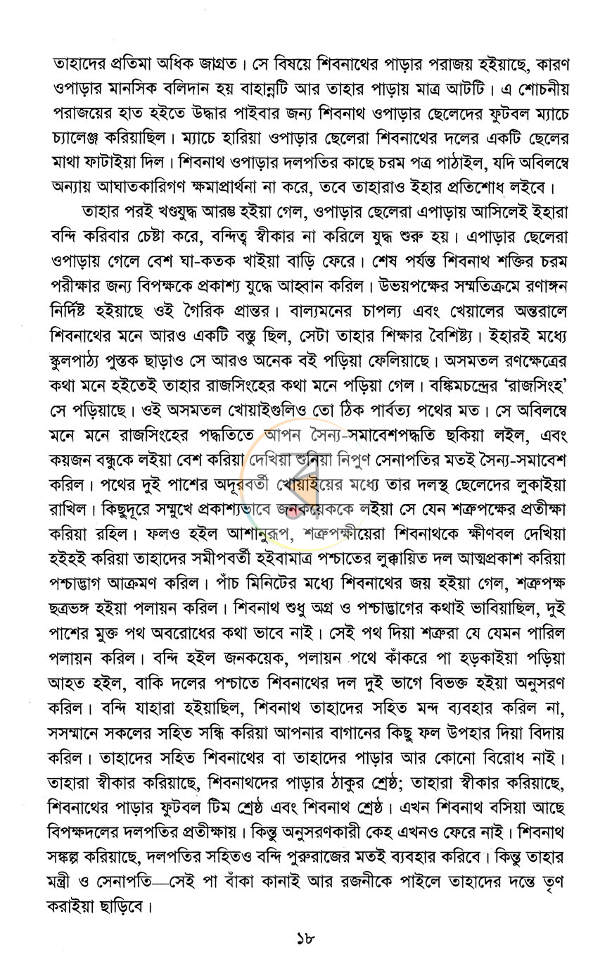 পাতা 3