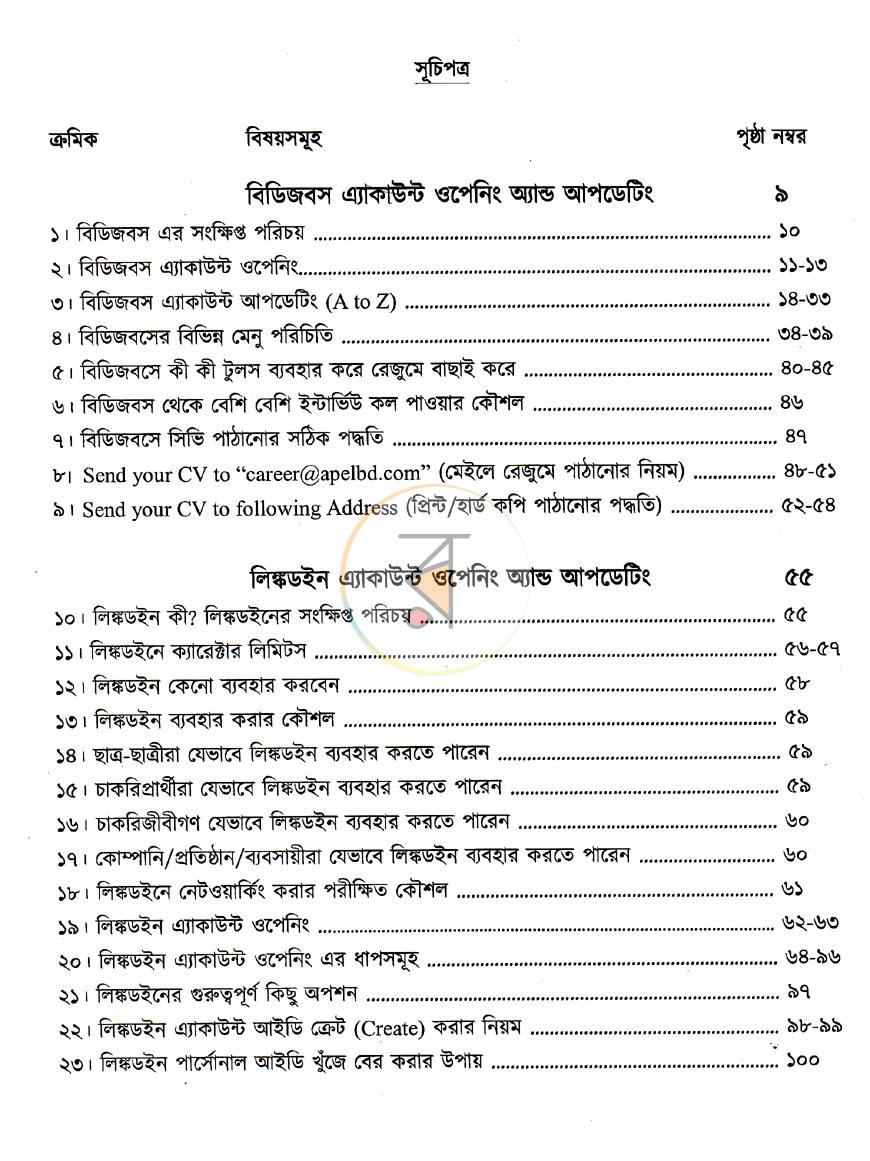 পাতা 3