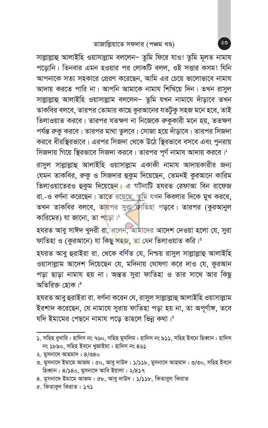 পাতা 104