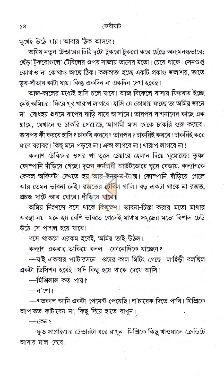 পাতা 9