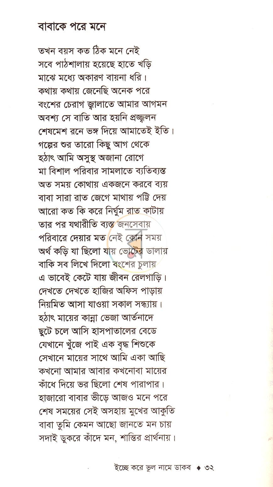 পাতা 16