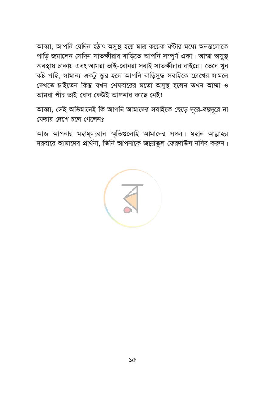 পাতা 10