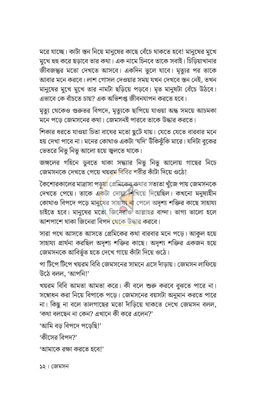 পাতা 8
