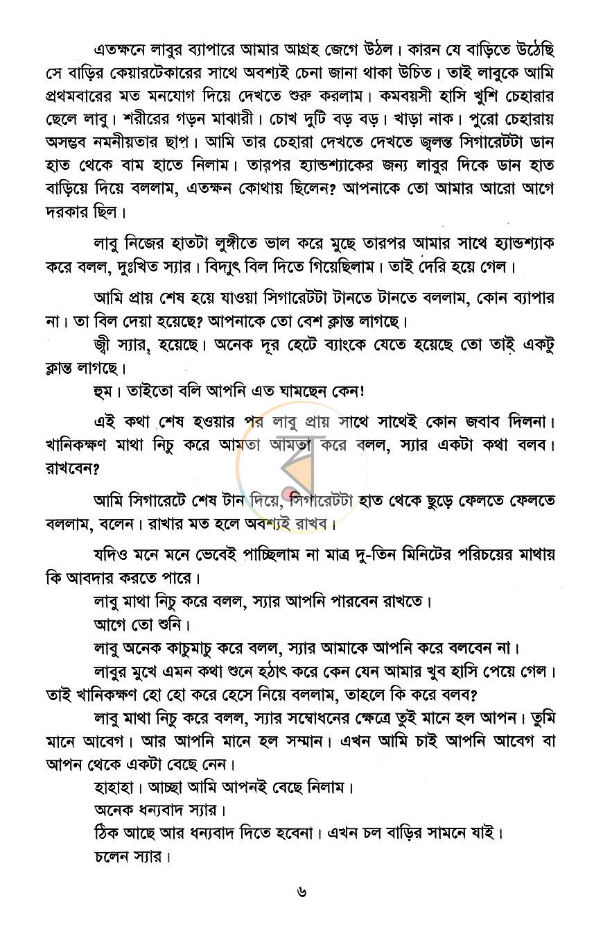 পাতা 6