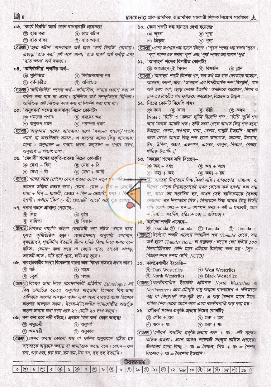 পাতা 11
