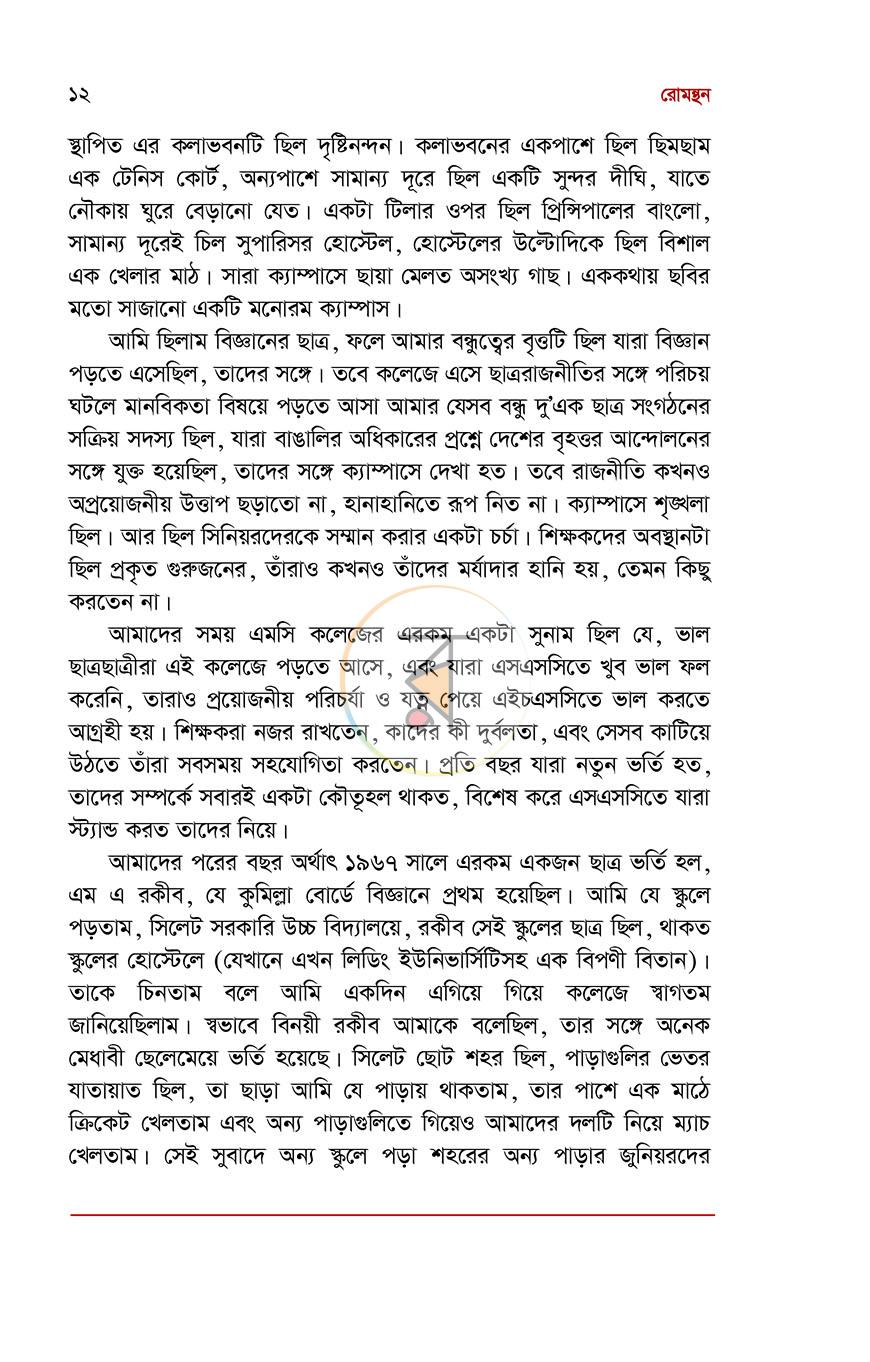 পাতা 9