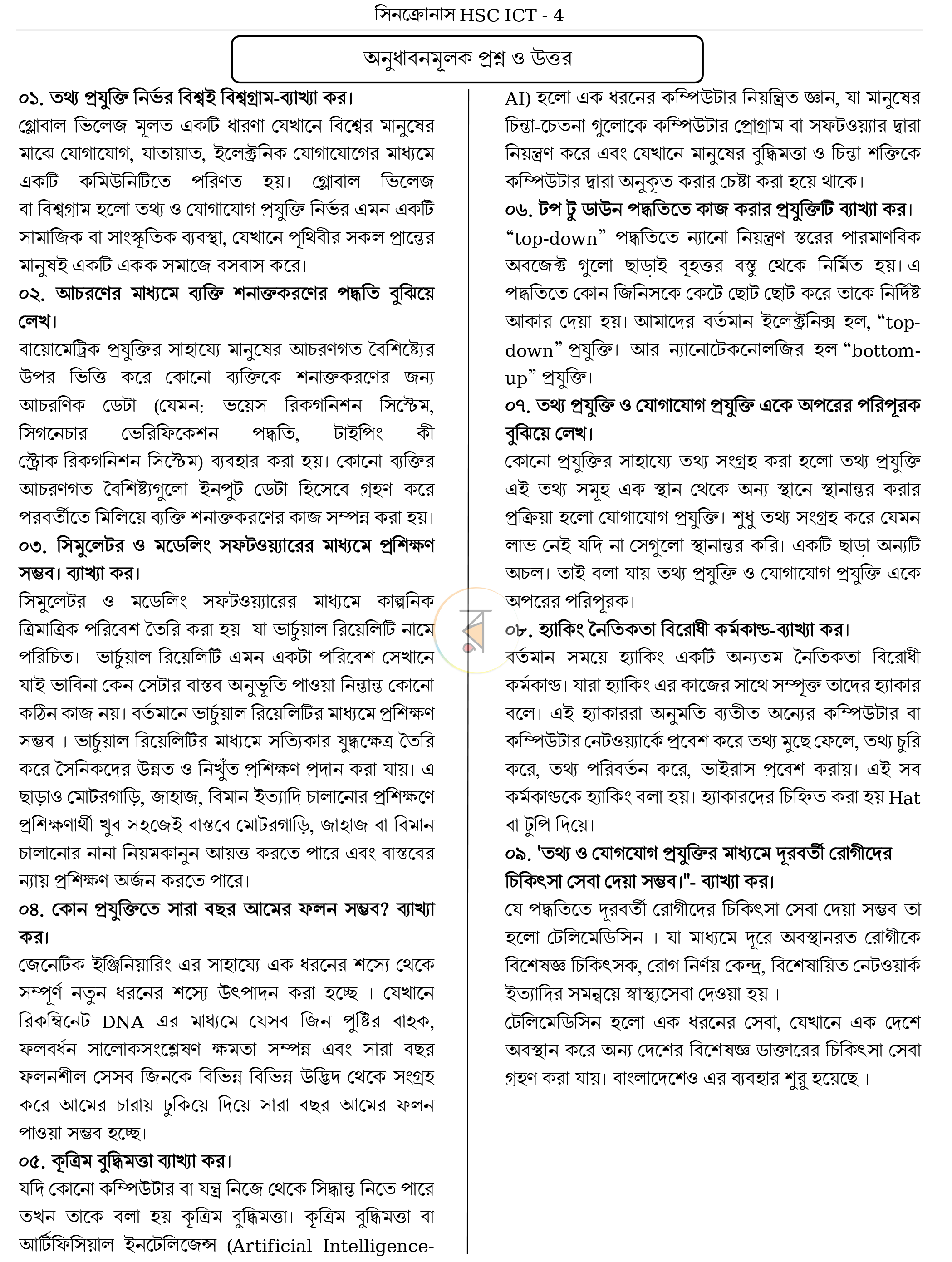 পাতা 4