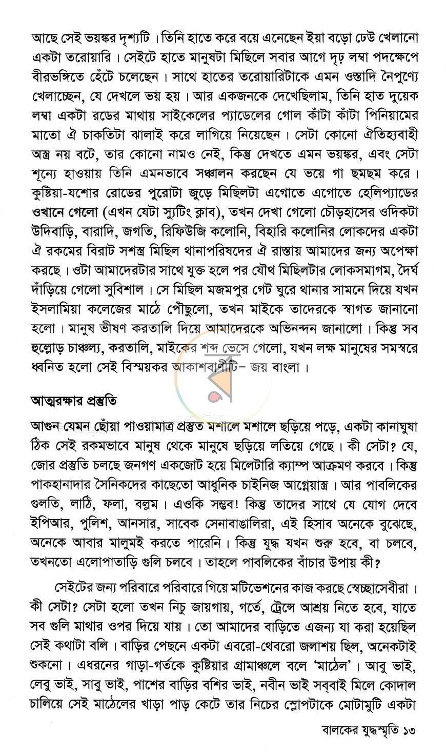 পাতা 8