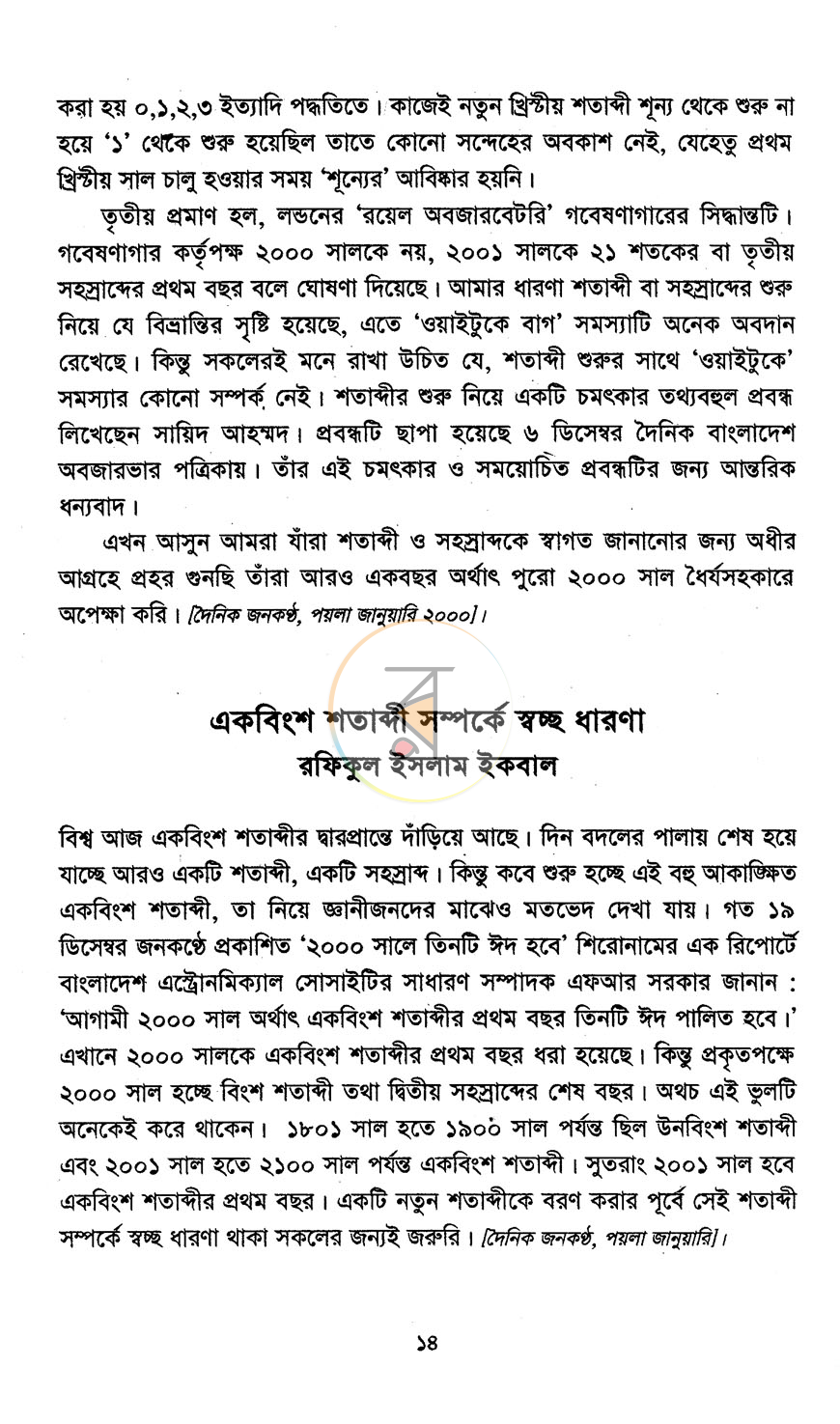পাতা 9