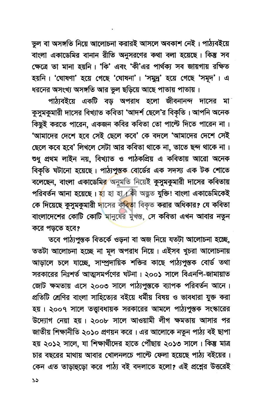 পাতা 8