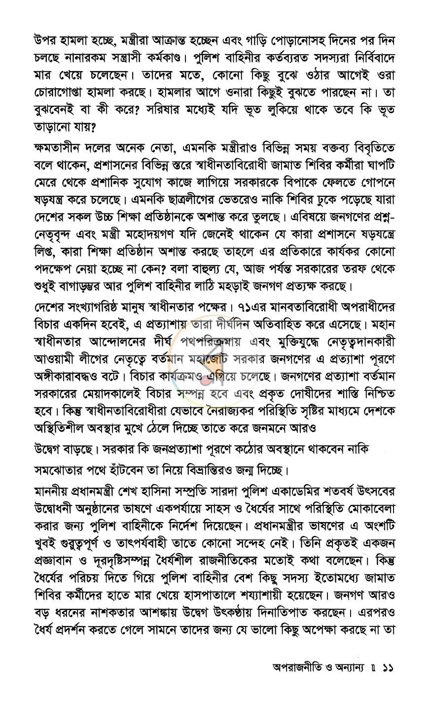 পাতা 8