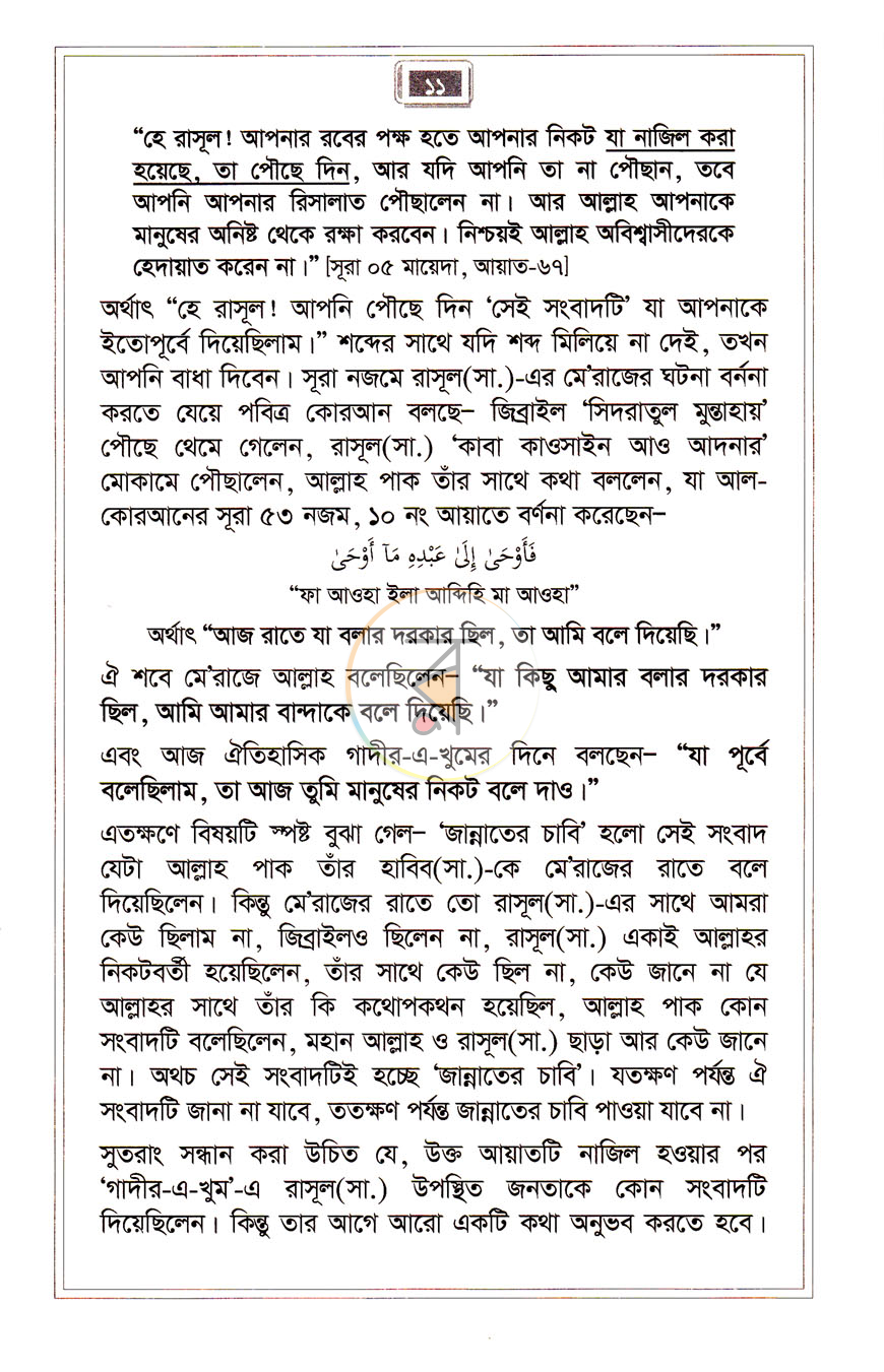 পাতা 6
