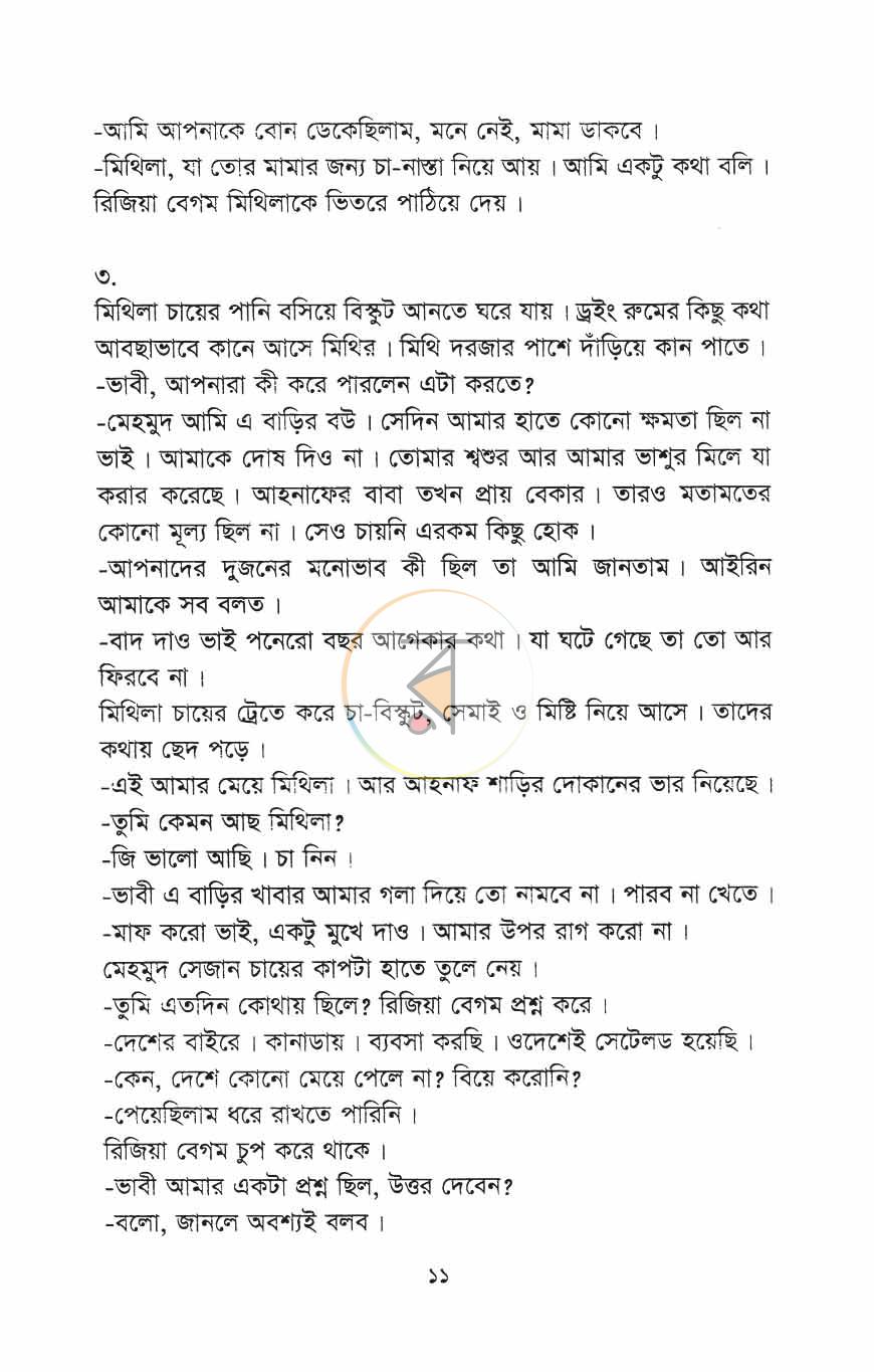 পাতা 7