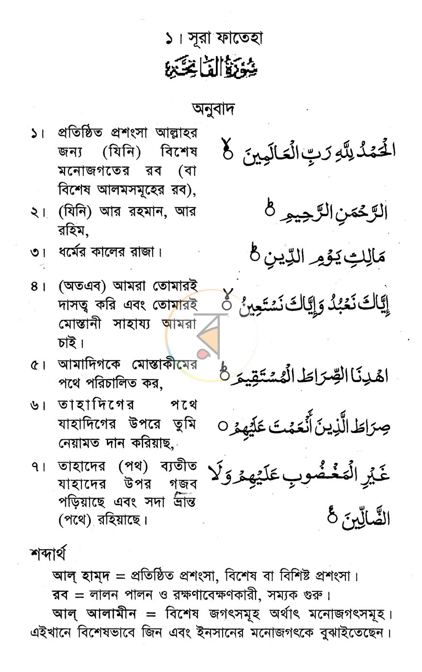 পাতা 8