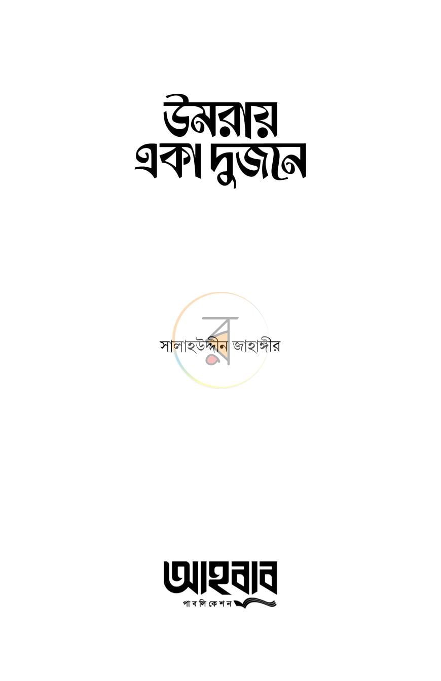 পাতা 3