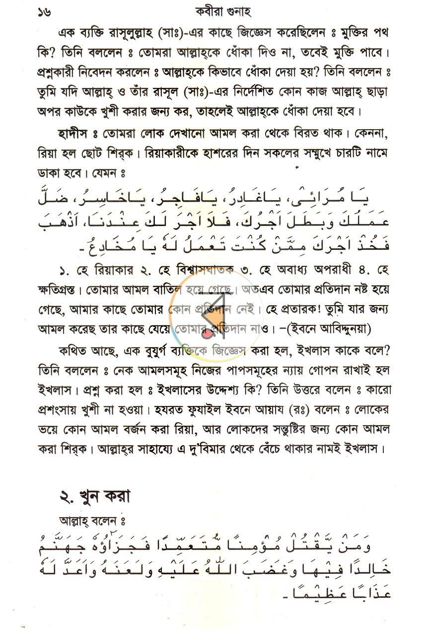 পাতা 14